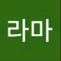 류라마