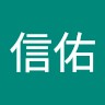 賴信佑