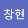 백창현