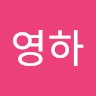 정영하