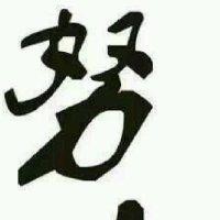徐继栋
