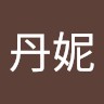 杨丹妮