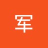 谭军 Tham