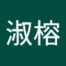 徐淑榕