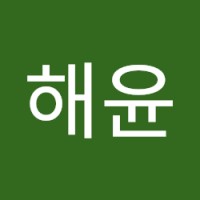 김해윤