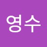 권영수