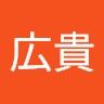 喜屋武広貴