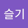 백슬기