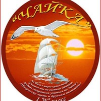 Экипаж Чайка