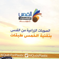 Al Quds For Plastic