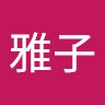 小林雅子