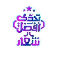 تحدي أفضل شعار