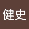房谷健史