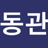 이동관