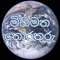 Mihimatha Thorathuru