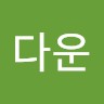 부기다운