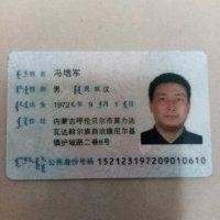 冯增军