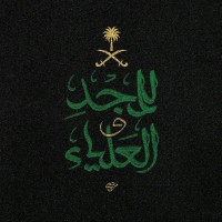 Renad Alghamdi