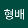지형배