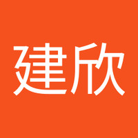 彭建欣