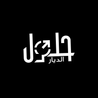 حلول الديار