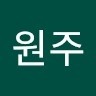 장원주