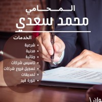Lawyer Mohammed Saady