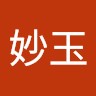楊妙玉