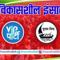 Vikassheel Insaan Party