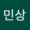 김민상