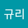 김규리