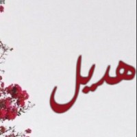 Hadeel Abdullah