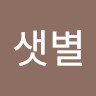 김샛별