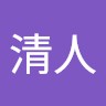 村上清人