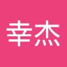 蔡幸杰