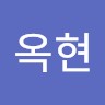 조옥현