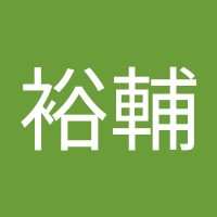 菅野裕輔