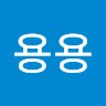 이용용