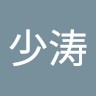 郭少涛