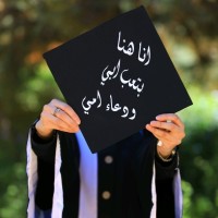 Manar Allahawani