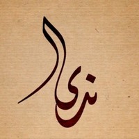 Nada Al Arfaj