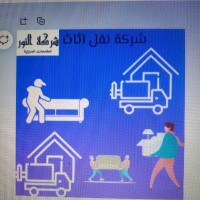 شركة النور للخدمات المنزلية