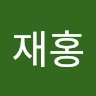 양재홍
