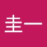 渡辺圭一