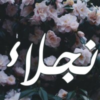 Naglaa Ibrahim