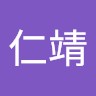 卢仁靖