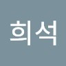 양희석