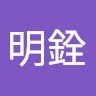 黃明銓