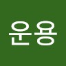 김운용