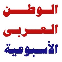 Alwatnelaraby-Weekly Journal